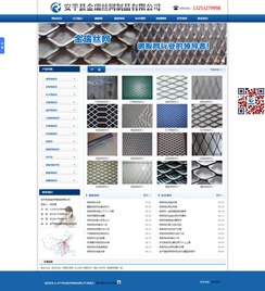 安平縣金瑞鋼板網廠網站建設方案 打造企業線上名片，賦能品牌發展新動力