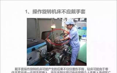 41張圖揭露生產廠的習慣性違章，請轉給員工對照自查！